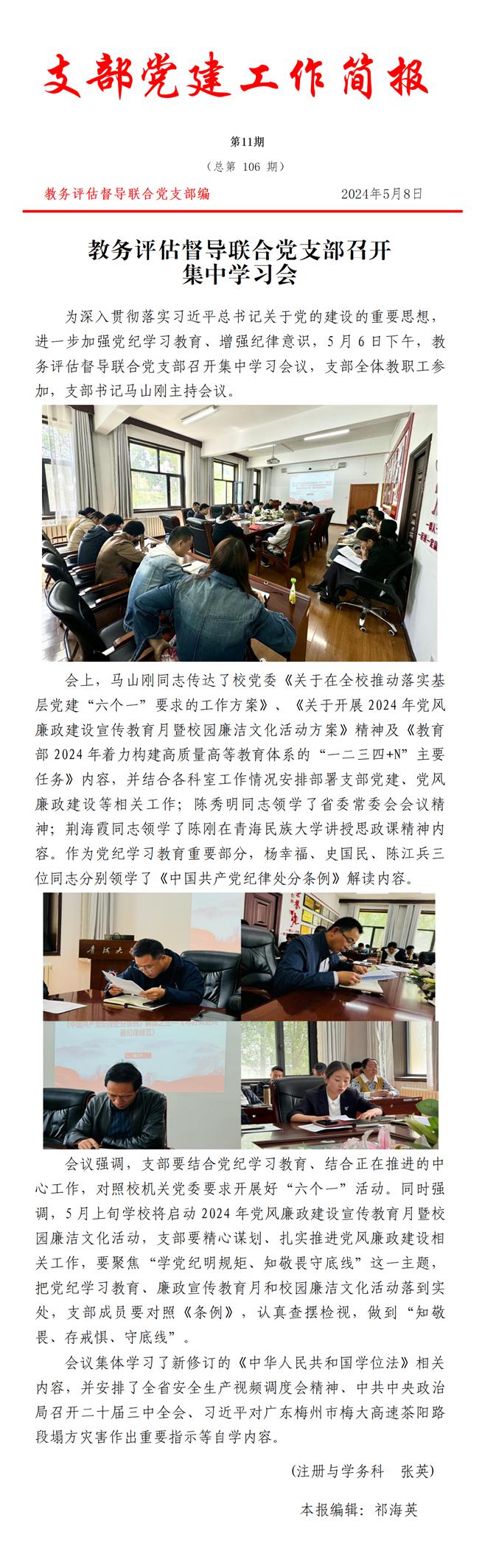 支部党建工作简报第11期_01_副本.png