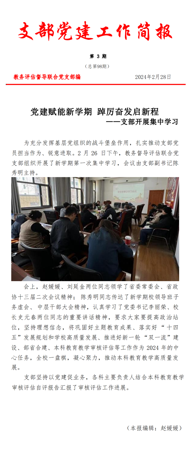 支部党建工作简报第三期 (2)_01_副本.png
