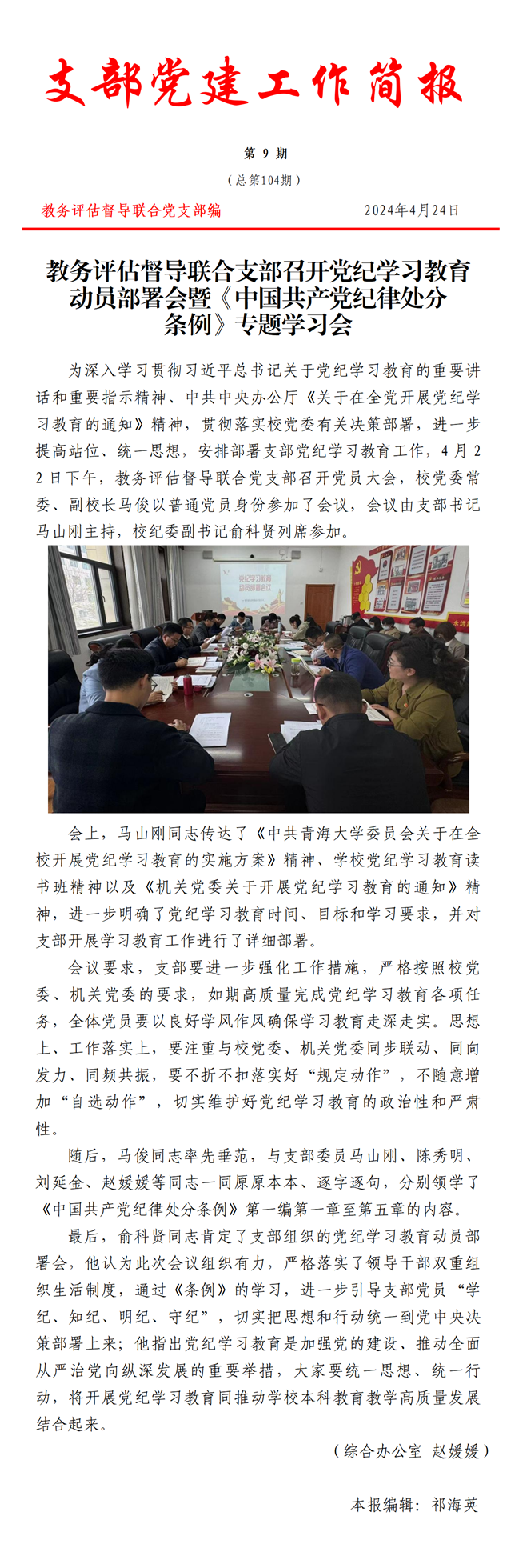 支部党建工作简报第九期_01_副本.png