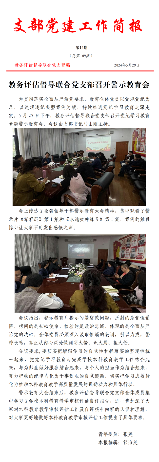 支部党建工作简报第十四期_01_副本.png
