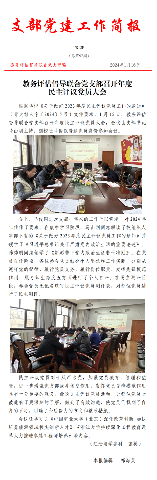 支部党建工作简报第二期_01_副本.png