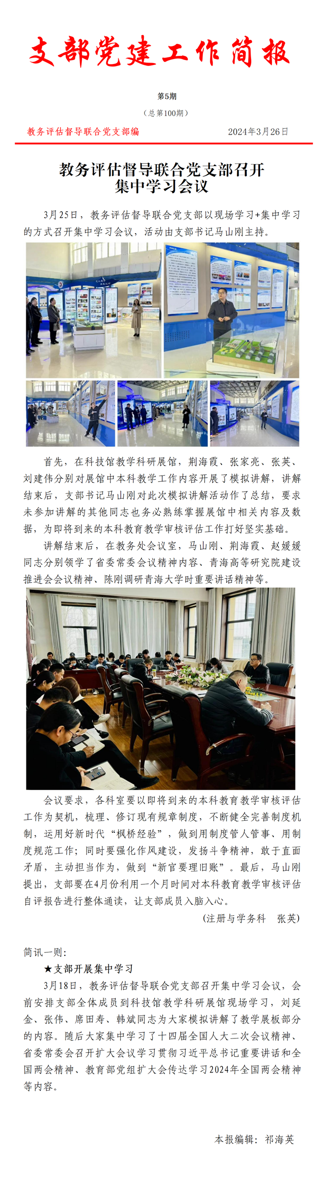 支部党建工作简报第5期_01_副本.png