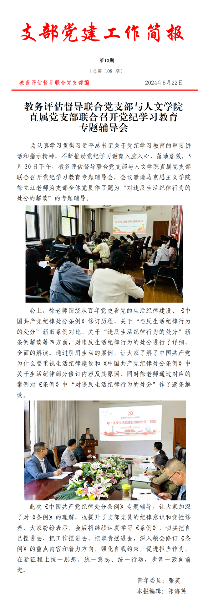 支部党建工作简报第13期_01_副本.png