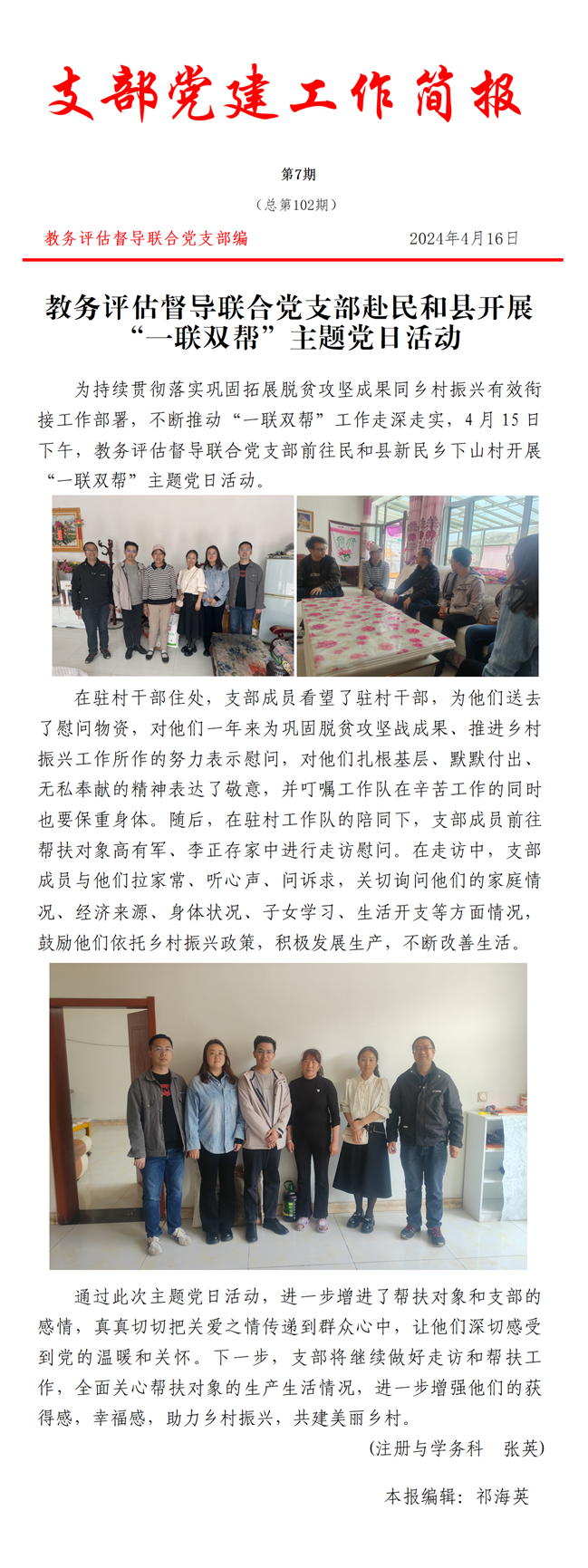 支部党建工作简报第7期_01_副本.png
