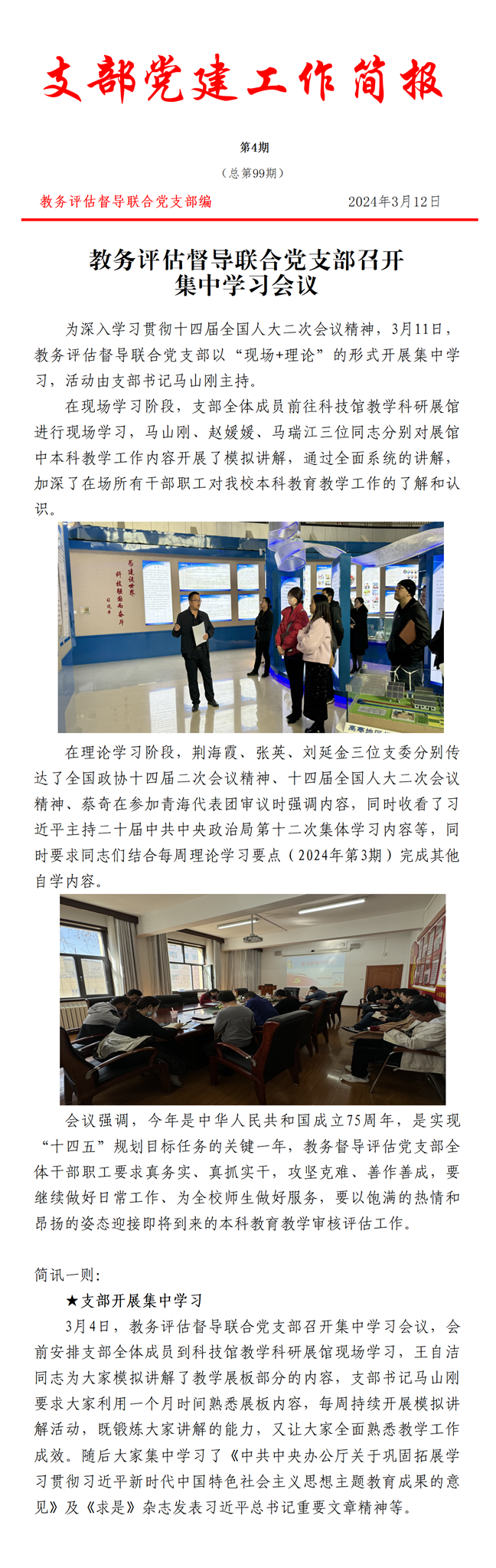 支部党建工作简报第4期_01_副本.png