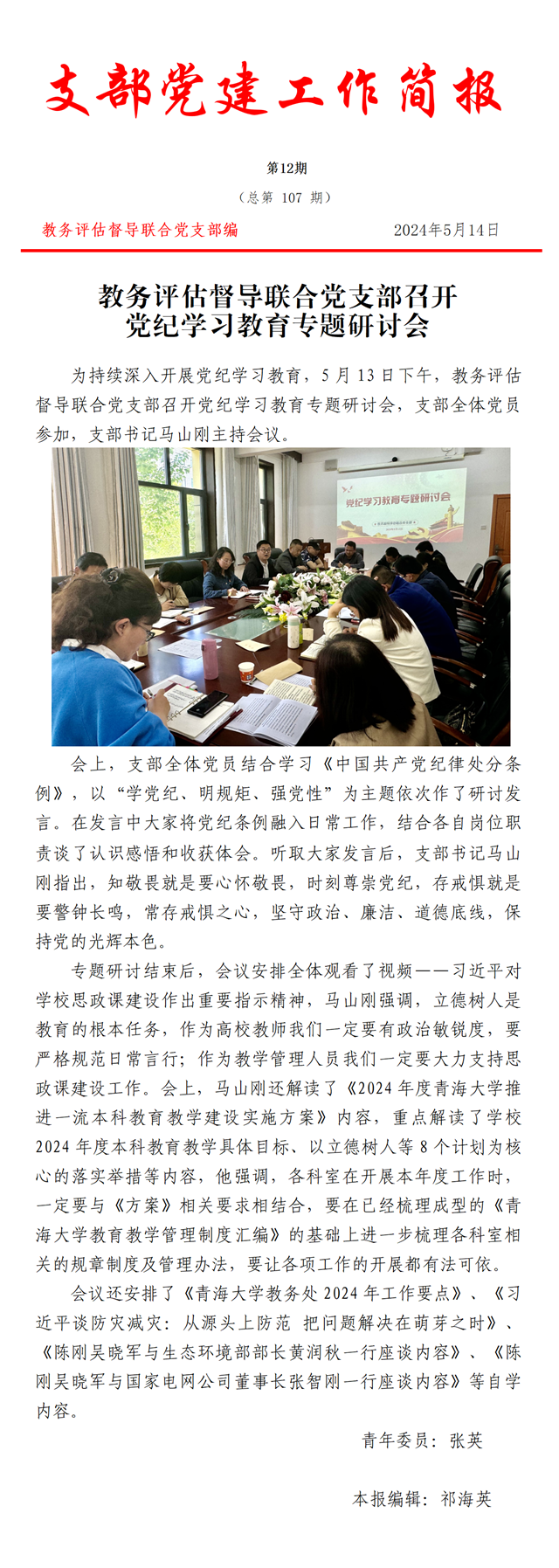 支部党建工作简报第12期_01_副本.png