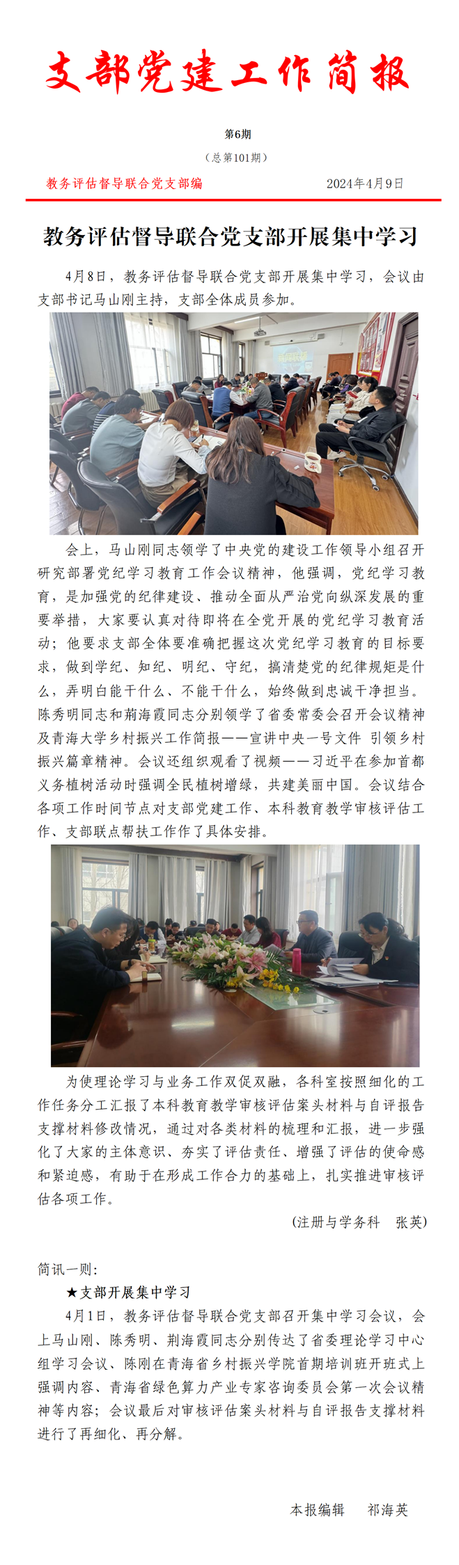 支部党建工作简报第6期_01_副本.png