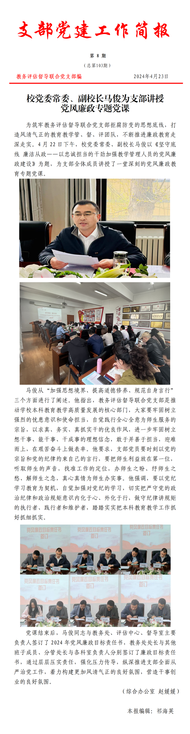 支部党建工作简报第八期_01_副本.png