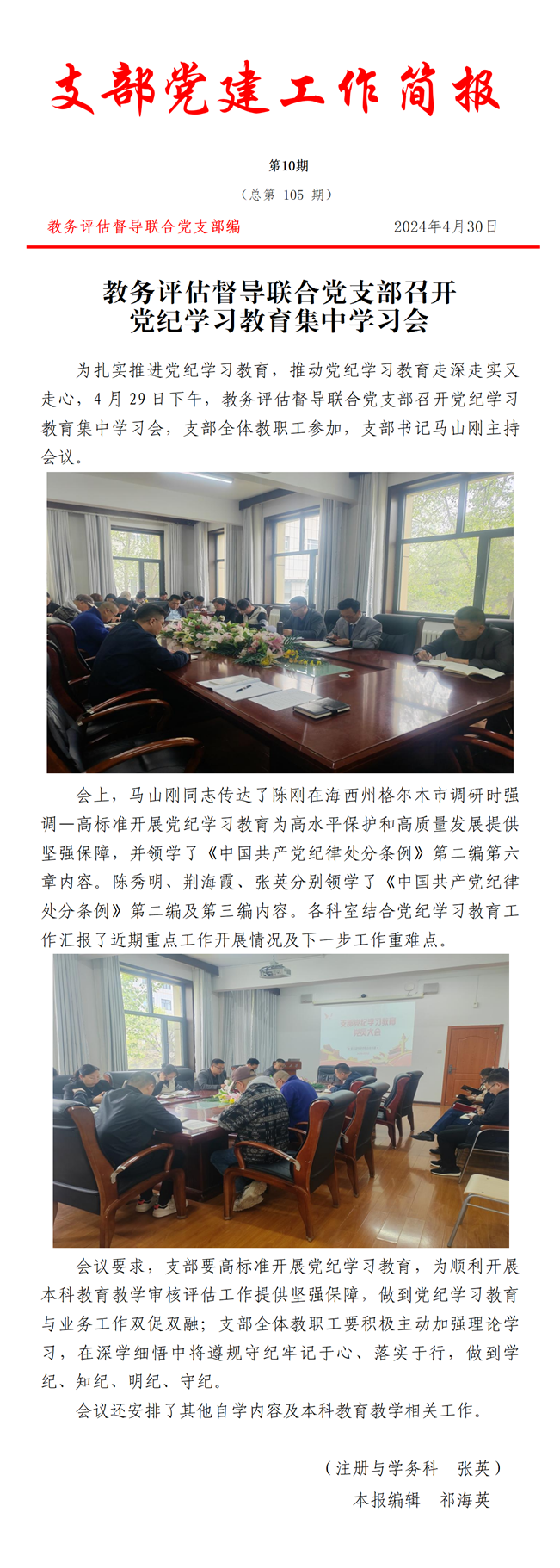 支部党建工作简报第10期_01_副本.png