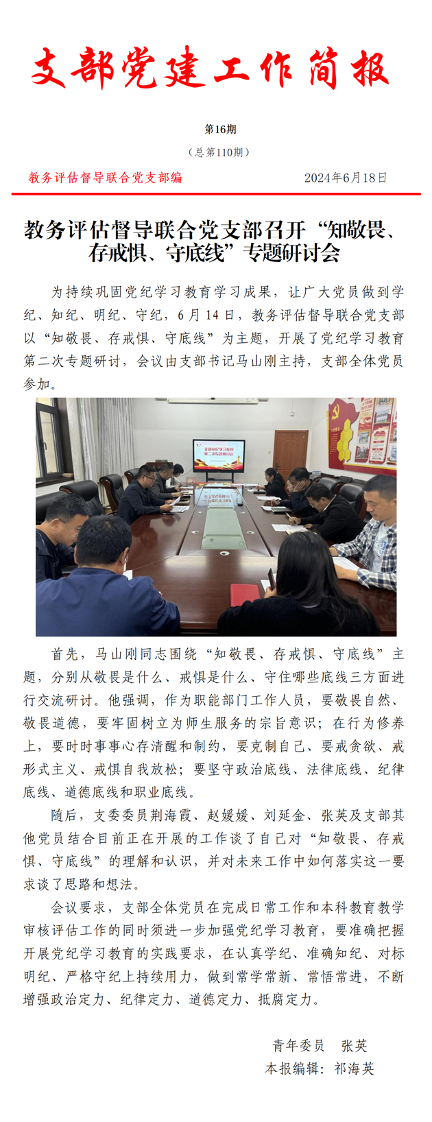 支部党建工作简报第16期_01_副本.png
