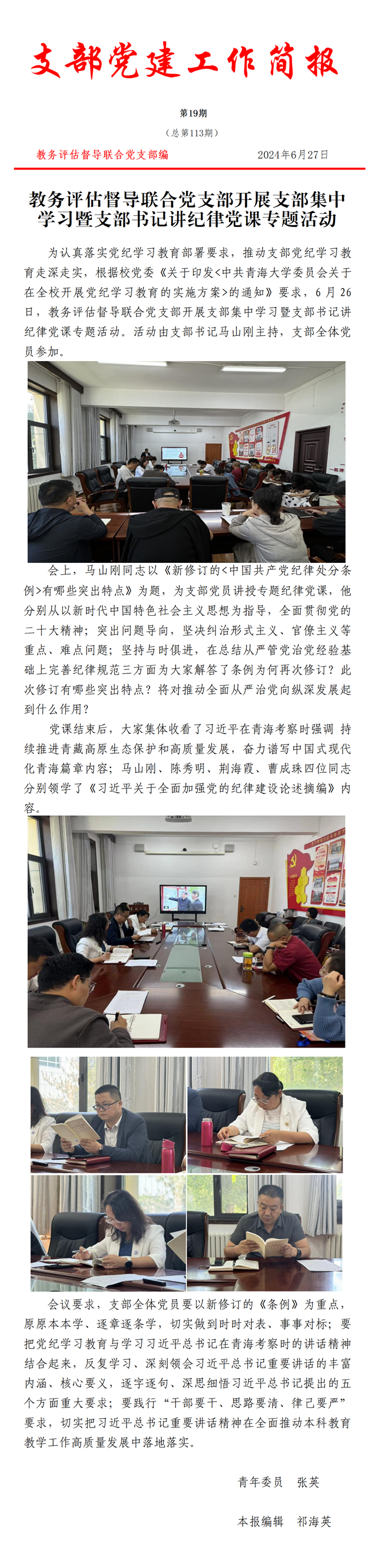 支部党建工作简报第19期_01_副本.png