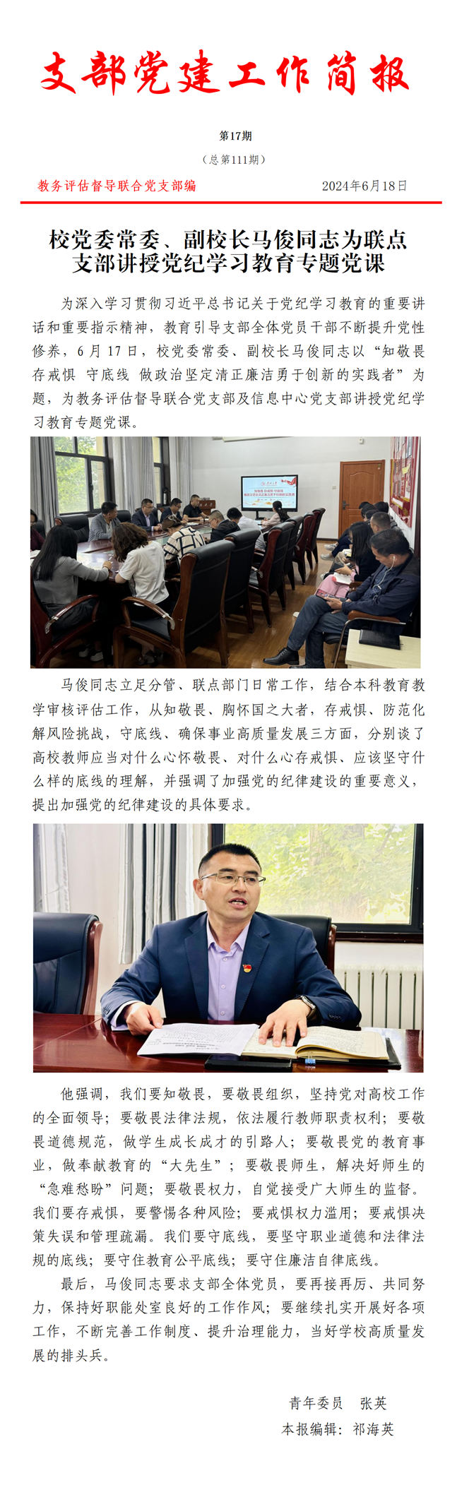 支部党建工作简报第17期_01_副本.png