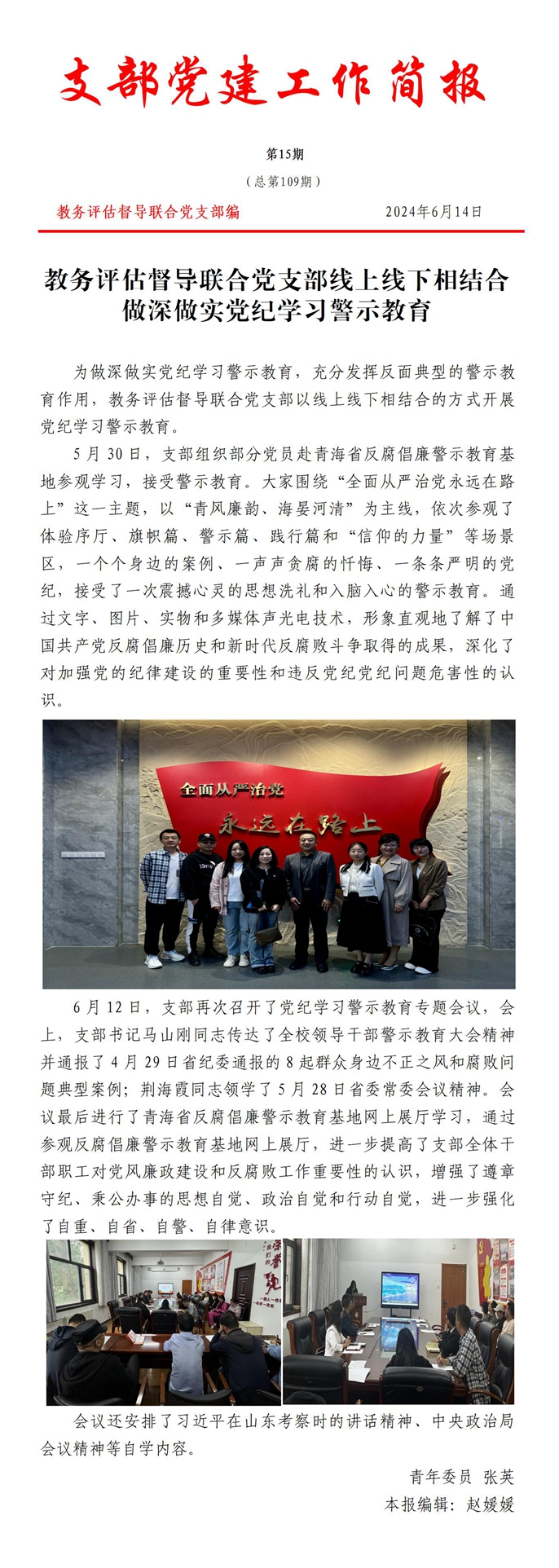 支部党建工作简报第十五期_01.jpg