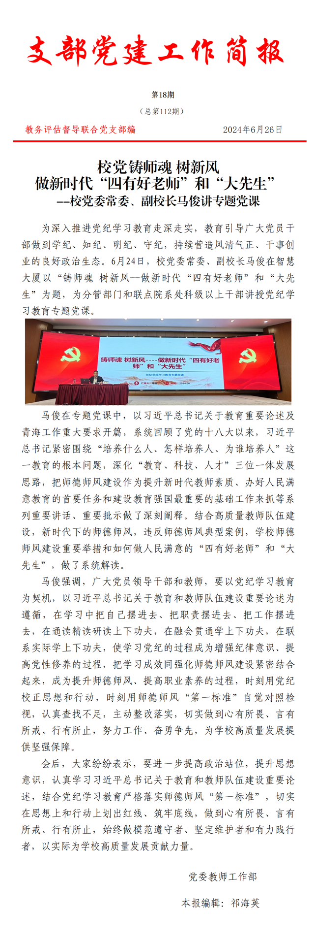 支部党建工作简报第18期_01_副本.png