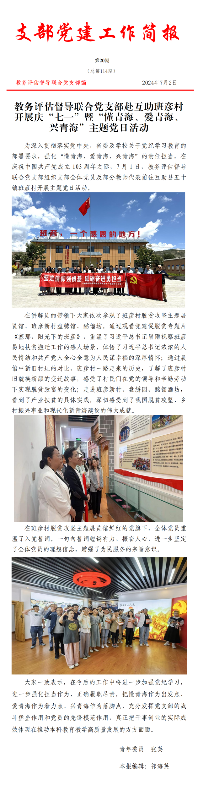 支部党建工作简报第20期_01_副本.png