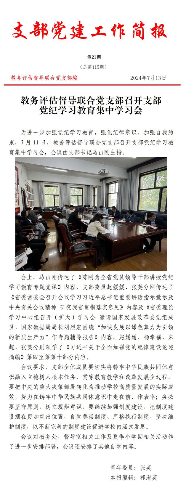 支部党建工作简报第21期_01_副本.jpg
