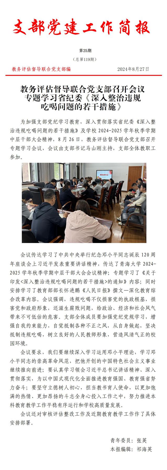 支部党建工作简报第25期_01_副本.jpg