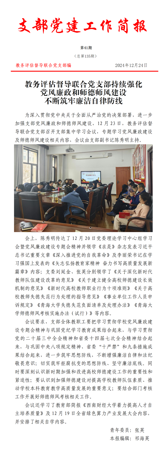 支部党建工作简报第41期_01_副本.png