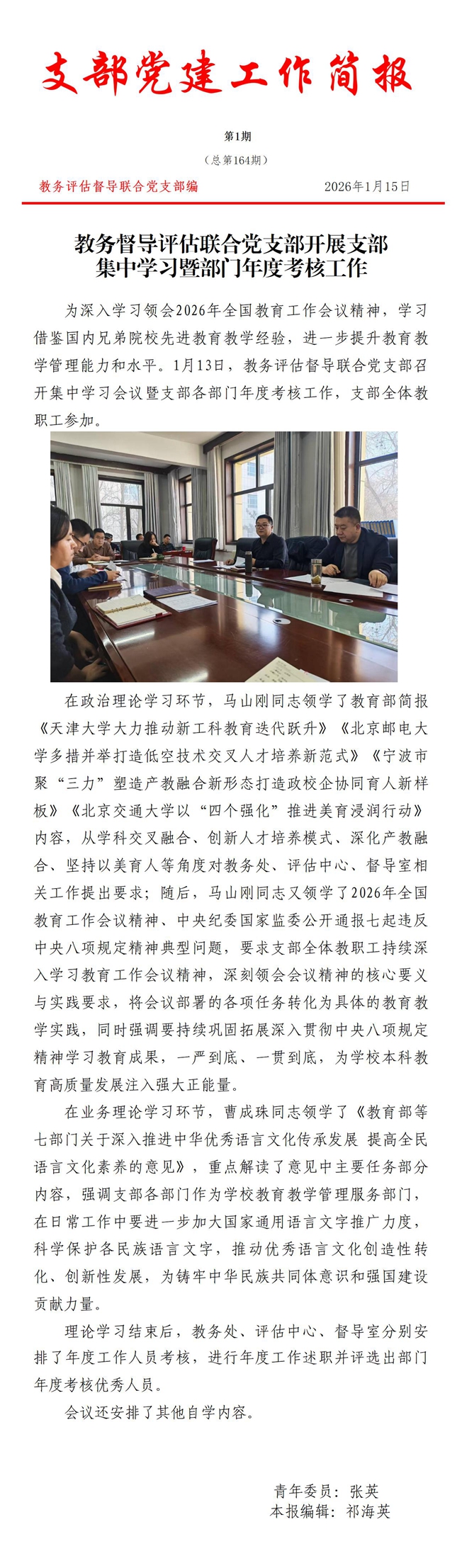 支部党建工作简报第1期_01_副本.jpg