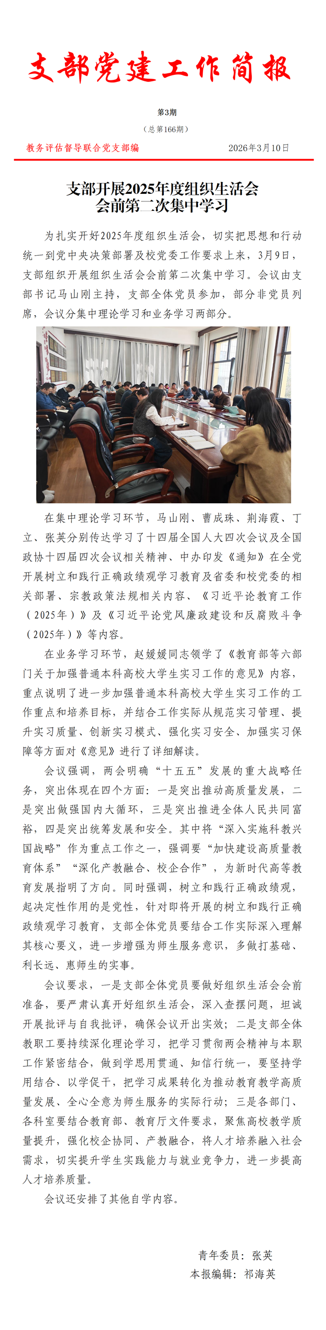 支部党建工作简报第3期_01_副本.png